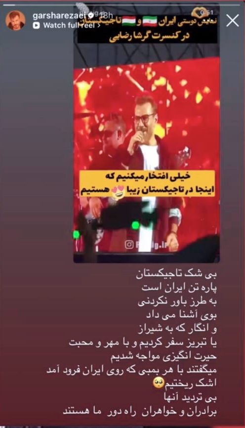 واکنش گرشا رضایی به همزبانی و اشتراکات فرهنگی ایران و تاجیکستان + عکس واکنش گرشا رضایی به همزبانی و اشتراکات فرهنگی ایران و تاجیکستان + عکس