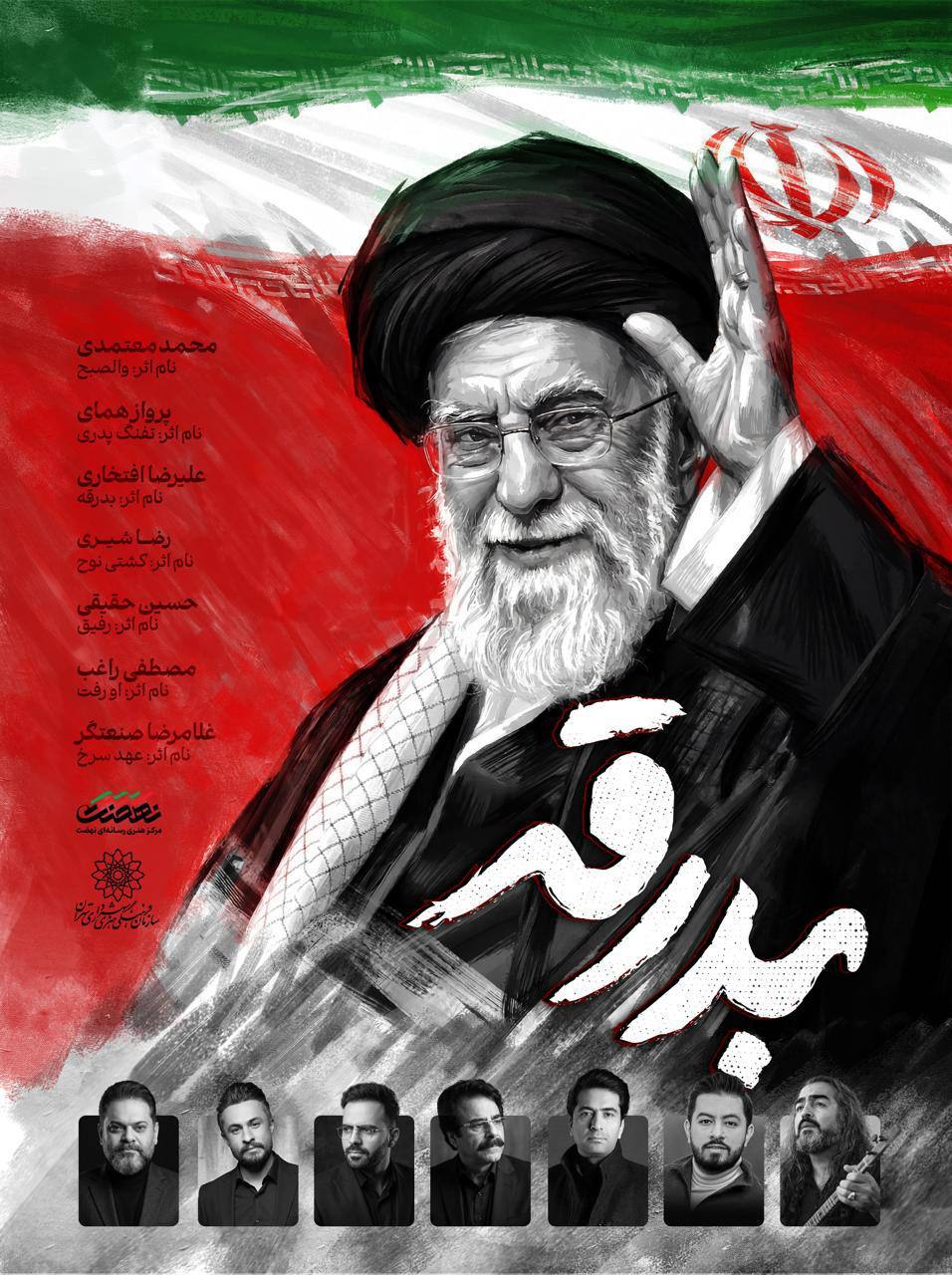 رونمایی از آلبوم «بدرقه» با صدای هفت خواننده در روز تشییع «آقای شهید ایران» + جزئیات