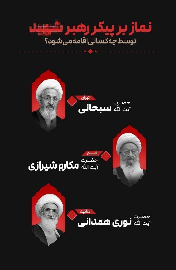 «سلام آخر» | لحظه به لحظه با اولین روز وداع مردمی با پیکر مطهر رهبر شهید در مصلی امام خمینی (ره) تهران (۱۳ تیر ۱۴۰۵) «سلام آخر» | لحظه به لحظه با اولین روز وداع مردمی با پیکر مطهر رهبر شهید در مصلی امام خمینی (ره) تهران (۱۳ تیر ۱۴۰۵)