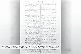 رمزگشایی از یک گزارش مطبوعاتی در اوج استبداد صغیر | خراسان را بلندآوازه کرد آوای نارنجک!