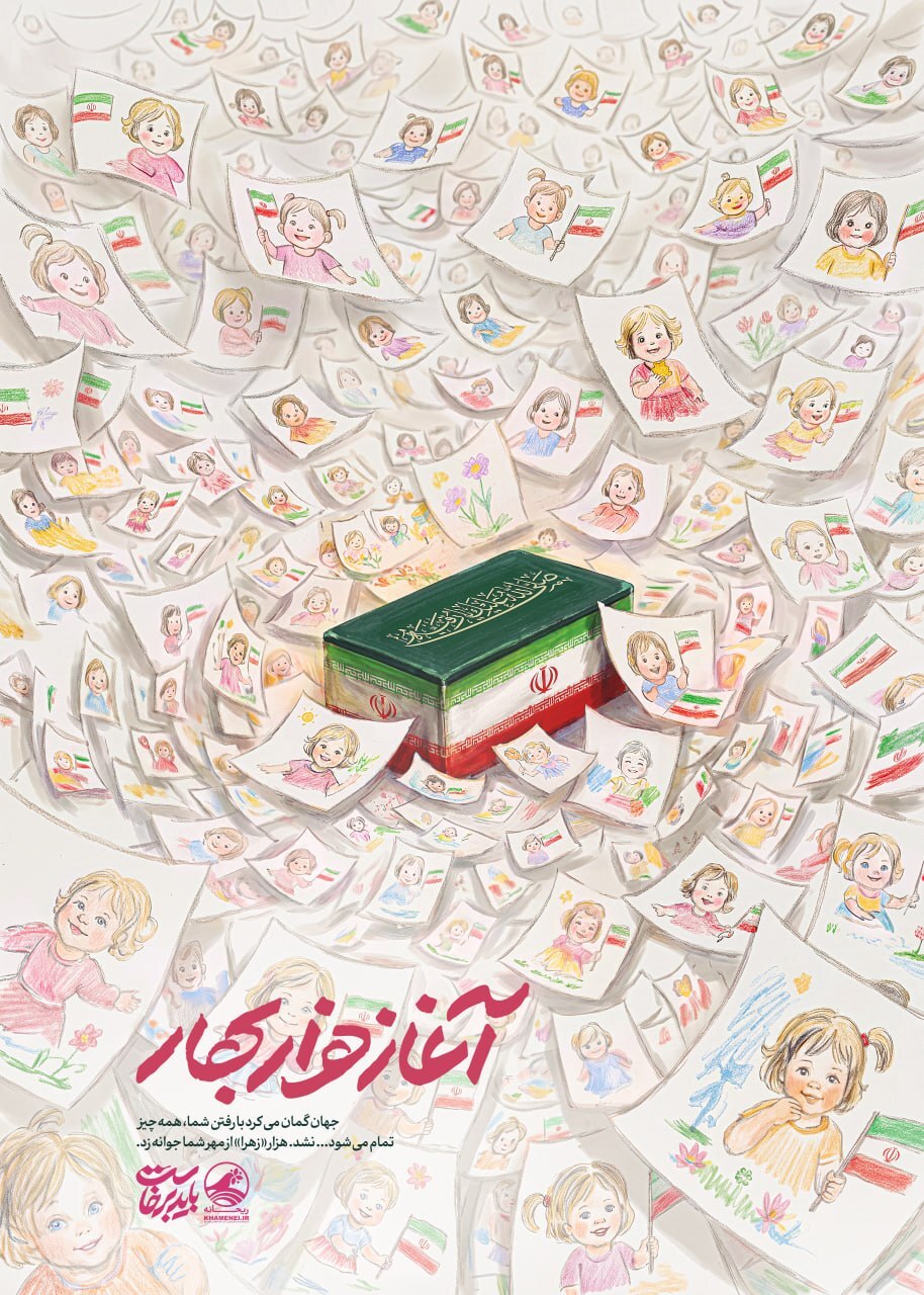 وداع آخر | گزارش لحظه به لحظه از دومین روز وداع با رهبر شهید ایران در تهران (۱۴ تیر ۱۴۰۵) + فیلم و تصاویر وداع آخر | گزارش لحظه به لحظه از دومین روز وداع با رهبر شهید ایران در تهران (۱۴ تیر ۱۴۰۵) + فیلم و تصاویر