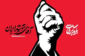 گردهمایی «آقای شهید ایران» فردا (۱۵ تیر ۱۴۰۵) با حضور هنرمندان برگزار می‌شود