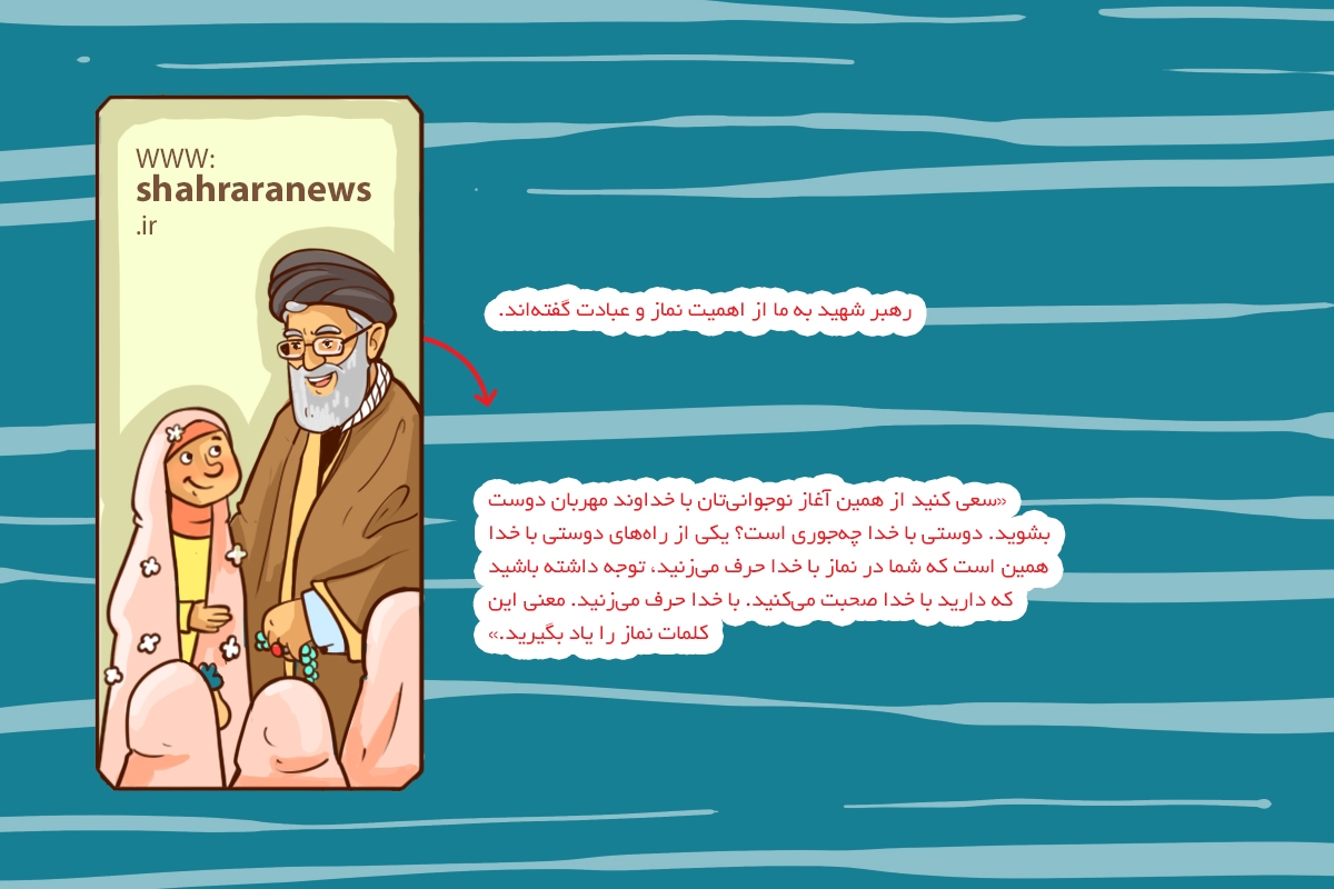 داستان تصویری کودک | میراث ماندگار امام شهید