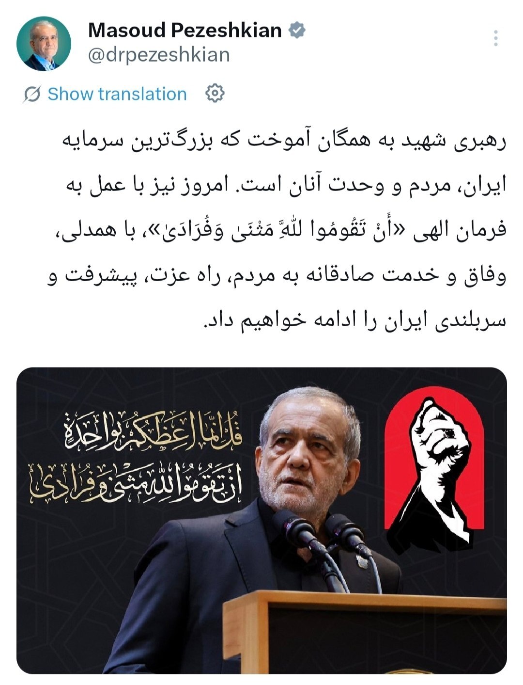 حماسه بدرقه | لحظه به لحظه با مراسم باشکوه تشییع پیکر رهبر شهید انقلاب در تهران (۱۵ تیر ۱۴۰۵) + عکس و فیلم حماسه بدرقه | لحظه به لحظه با مراسم باشکوه تشییع پیکر رهبر شهید انقلاب در تهران (۱۵ تیر ۱۴۰۵) + عکس و فیلم