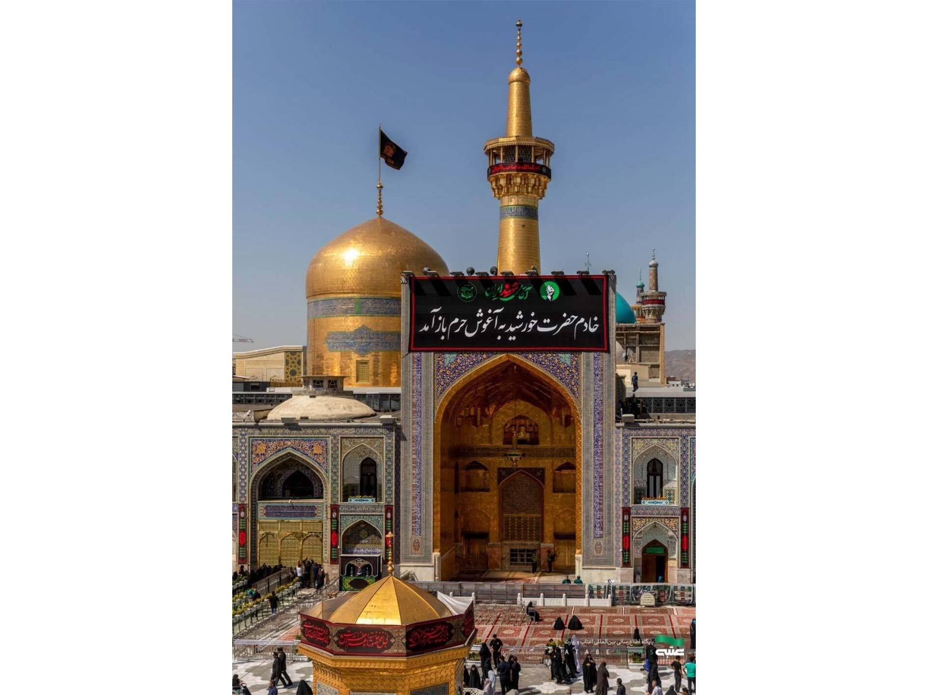 نصب کتیبه‌ مراسم تشییع رهبر شهید انقلاب در حرم مطهر امام رضا(ع) + عکس