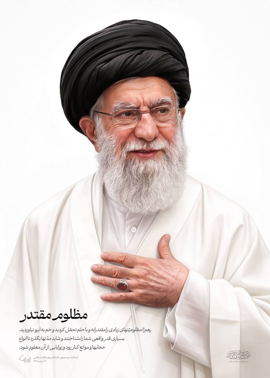 حماسه بدرقه | لحظه به لحظه با مراسم باشکوه تشییع پیکر رهبر شهید انقلاب در تهران (۱۵ تیر ۱۴۰۵) + عکس و فیلم حماسه بدرقه | لحظه به لحظه با مراسم باشکوه تشییع پیکر رهبر شهید انقلاب در تهران (۱۵ تیر ۱۴۰۵) + عکس و فیلم