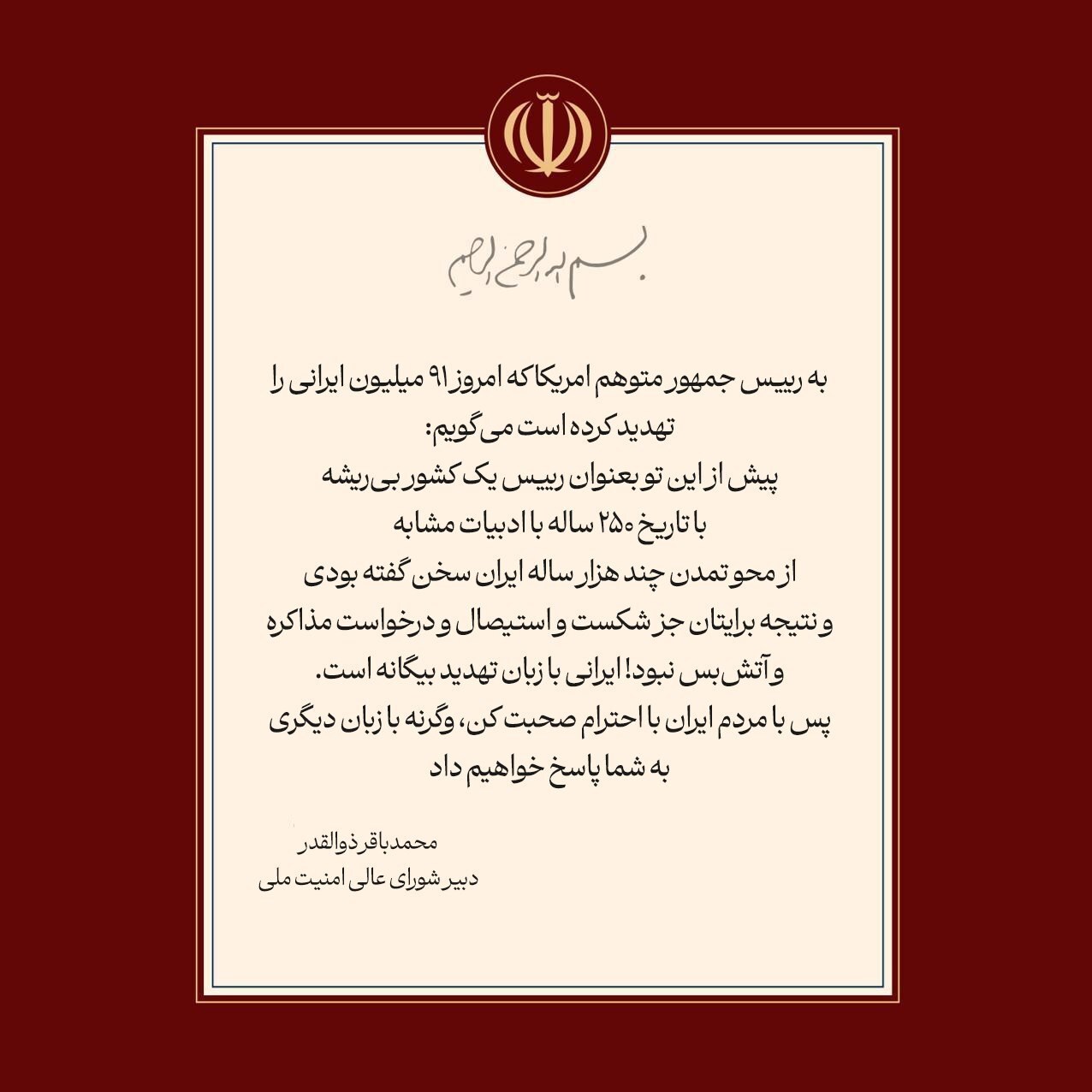 دبیر شورای عالی امنیت ملی ایران خطاب به ترامپ: با مردم ایران با احترام صحبت کن