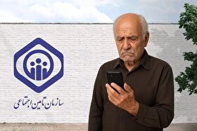 عذرخواهی تامین اجتماعی از کارفرمایان بابت ارسال پیامک تهدید آمیز +جزئیات