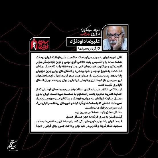 دلنوشته «علیرضا داودنژاد» برای رهبر شهید + عکس