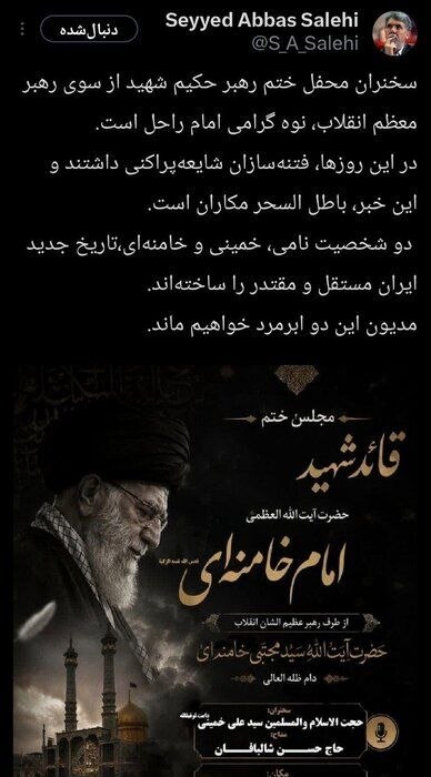 وزیر فرهنگ و ارشاد اسلامی: سخنران محفل ختم «رهبر حکیم شهید» از سوی رهبر معظم انقلاب، نوه امام راحل است + عکس