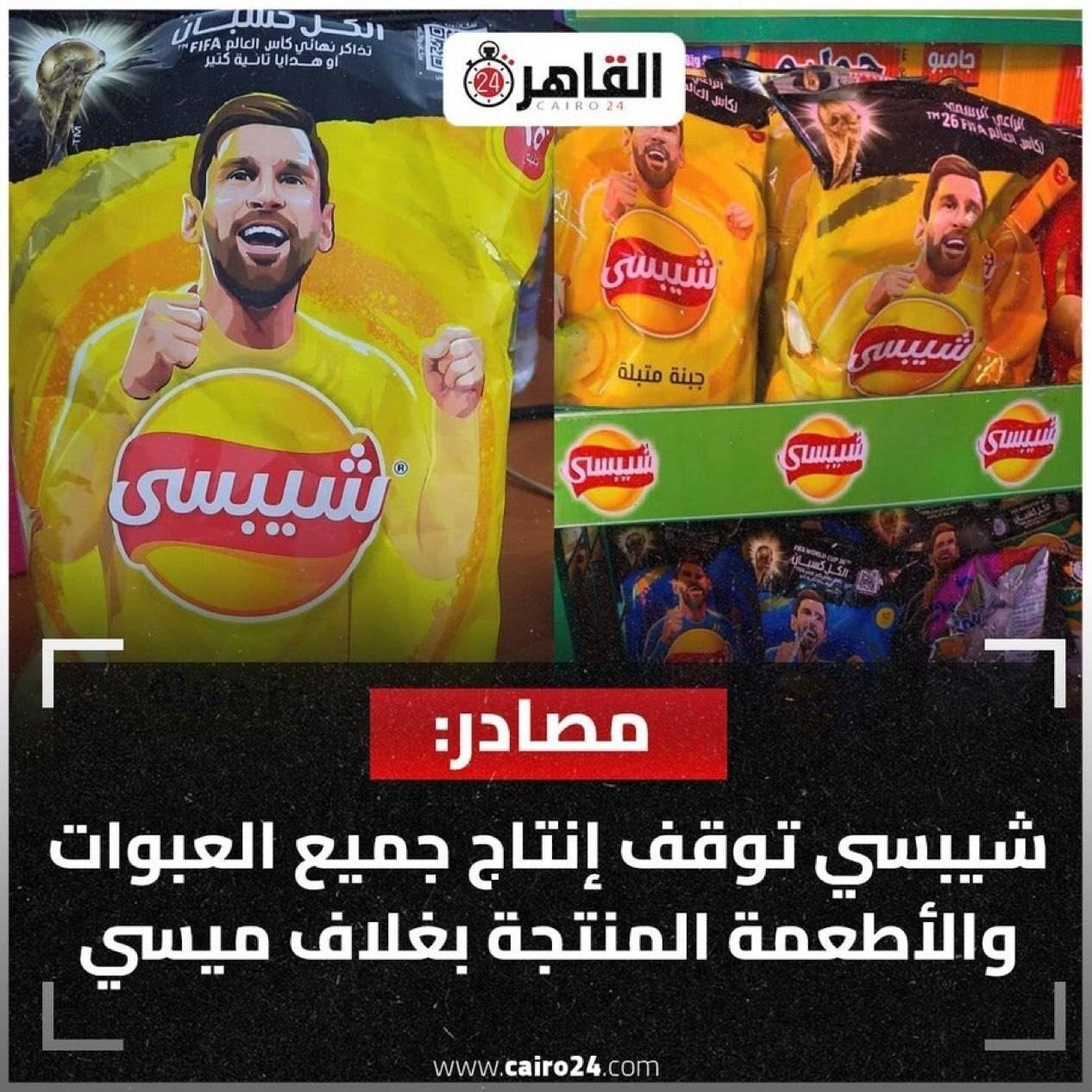 کینه مصری‌ها از مسی به چیپس‌ها رسید!
