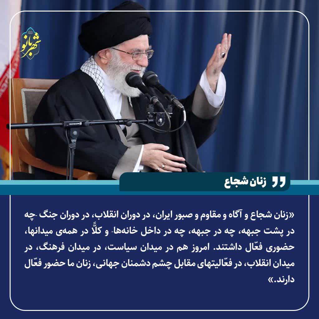 رهبر شهید: زنان ایران در عرصههای مختلف حضور فعال دارند رهبر شهید: زنان ایران در عرصههای مختلف حضور فعال دارند