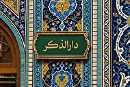 ویدیو| ورود و ازدحام زائران حرم رضوی به  محوطه دار الذکر جهت زیارت مزار رهبر شهید انقلاب