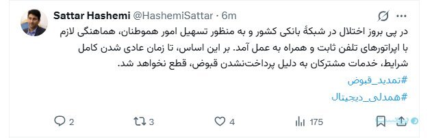 اختلال در شبکه بانکی کشور | وزارت ارتباطات قطع خطوط تلفن به دلیل بدهی را متوقف کرد اختلال در شبکه بانکی کشور | وزارت ارتباطات قطع خطوط تلفن به دلیل بدهی را متوقف کرد