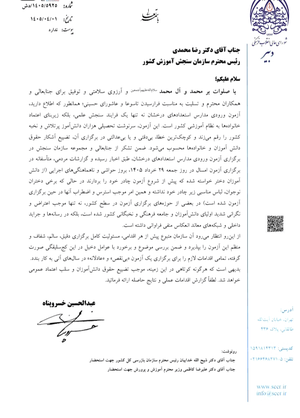 نامه خسروپناه به دادستان کشور و رئیس سنجش برای بررسی حاشیه آزمون سمپاد