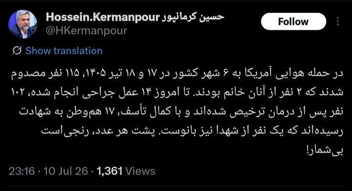۱۷ شهید و ۱۱۵ مصدوم در تجاوز آمریکا به ۶ شهر ۱۷ شهید و ۱۱۵ مصدوم در تجاوز آمریکا به ۶ شهر