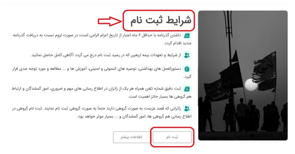 ثبت نام مرحله به مرحله در سایت سماح اربعین