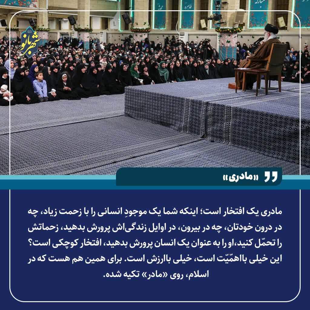 رهبر شهید: مادری یک افتخار است رهبر شهید: مادری یک افتخار است