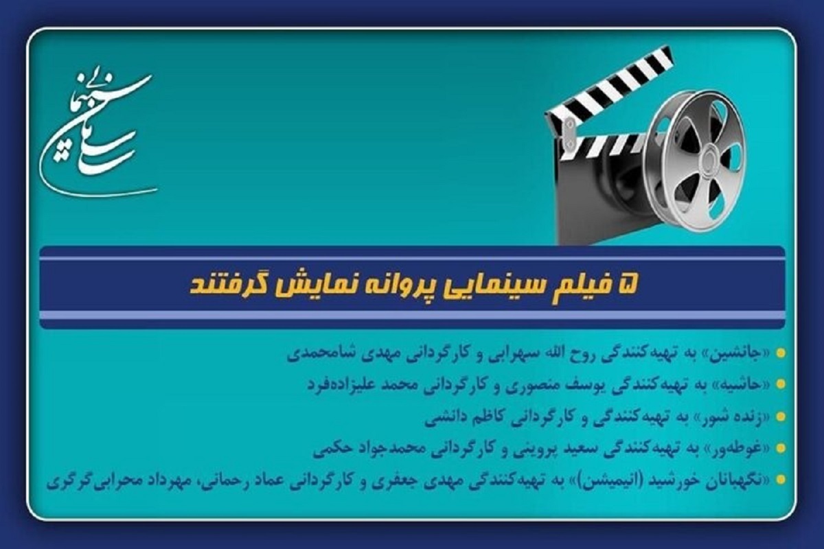 اکران ۵ فیلم جدید در سینما | «زنده‌شور» کاظم دانشی روی پرده می‌رود