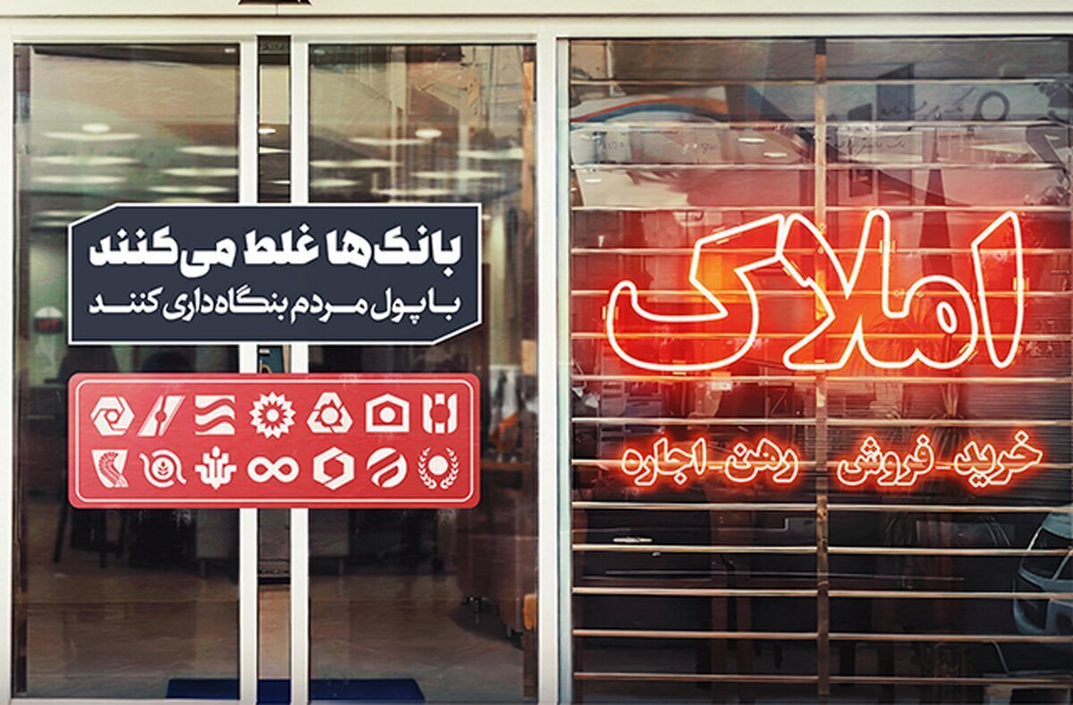 اولتیماتوم سازمان مالیاتی به بانک&zwnj;ها | امسال املاک را نفروشید، سال بعد باید مالیاتش را بدهید