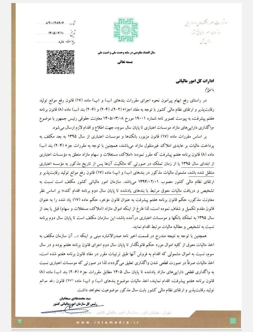 اولتیماتوم سازمان مالیاتی به بانکها | امسال املاک را نفروشید، سال بعد باید مالیاتش را بدهید اولتیماتوم سازمان مالیاتی به بانکها | امسال املاک را نفروشید، سال بعد باید مالیاتش را بدهید