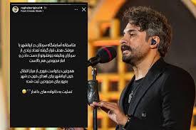 تسلیت «مصطفی راغب» به خانواده سربازان آسایشگاه ایرانشهر + عکس تسلیت «مصطفی راغب» به خانواده سربازان آسایشگاه ایرانشهر + عکس