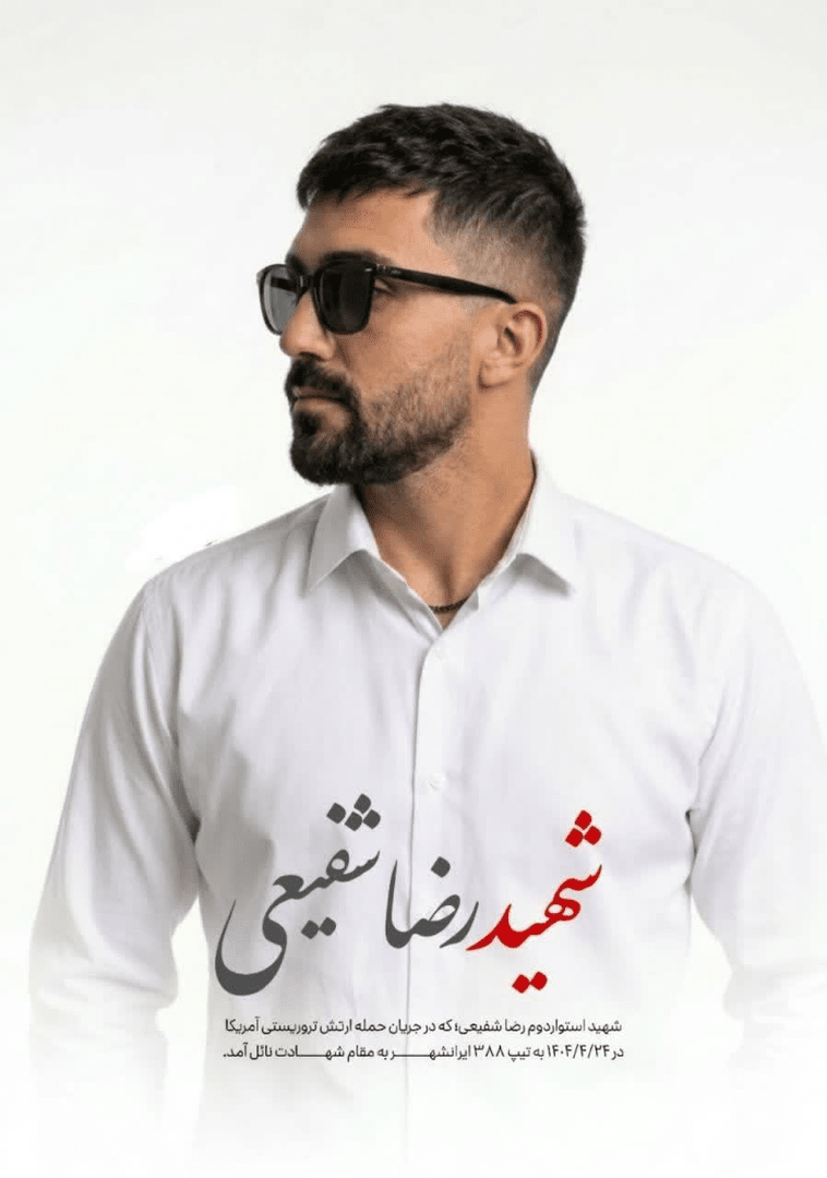 اسامی و تصاویر شهدای نیروی زمینی ارتش در حمله آمریکا به پادگان بمپور منتشر شد اسامی و تصاویر شهدای نیروی زمینی ارتش در حمله آمریکا به پادگان بمپور منتشر شد