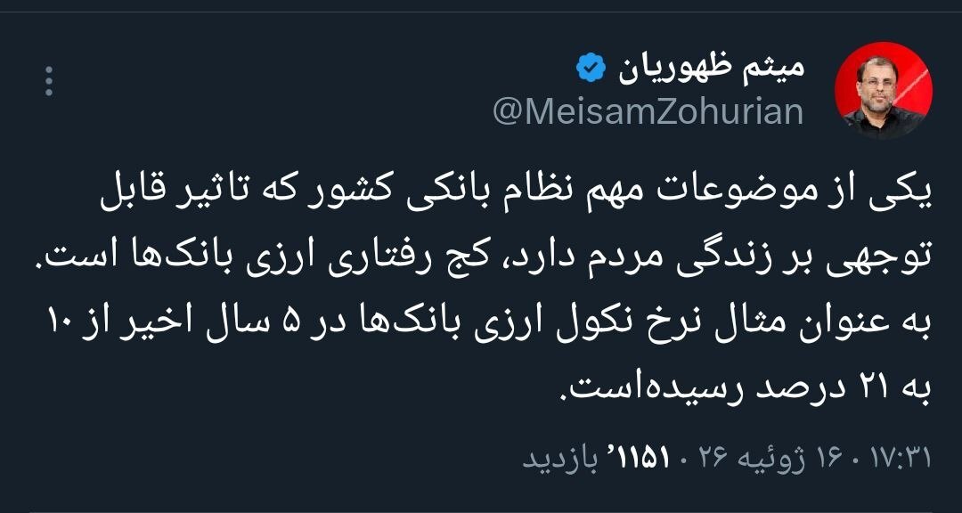 ظهوریان: نرخ نکول ارزی در بانکها به ۲۱ درصد رسید ظهوریان: نرخ نکول ارزی در بانکها به ۲۱ درصد رسید