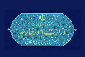 بیانیه وزارت خارجه درباره حملات وحشیانه آمریکا علیه ایران و جنایات جنگی ارتکابی | مسئولیت کامل تبعات بر عهده رژیم مستکبر آمریکا است