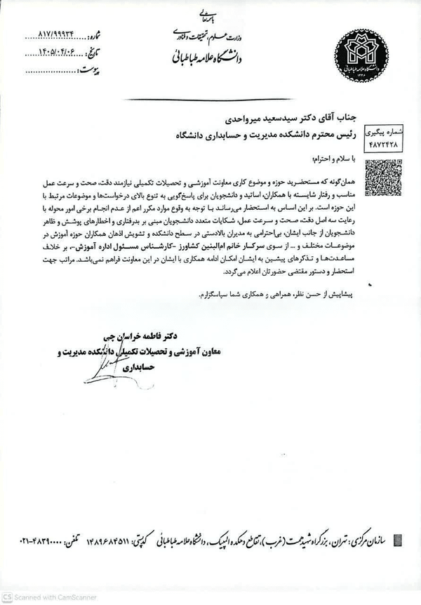 افشاگری کارمند اخراجی دانشگاه علامه از ماجرای امر به معروف + سند افشاگری کارمند اخراجی دانشگاه علامه از ماجرای امر به معروف + سند