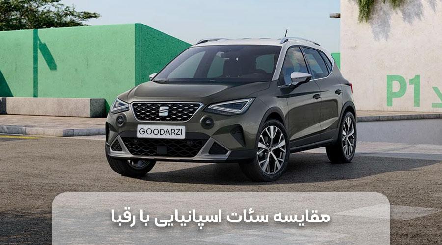 اولین خودروی اسپانیایی در ایران اولین خودروی اسپانیایی در ایران