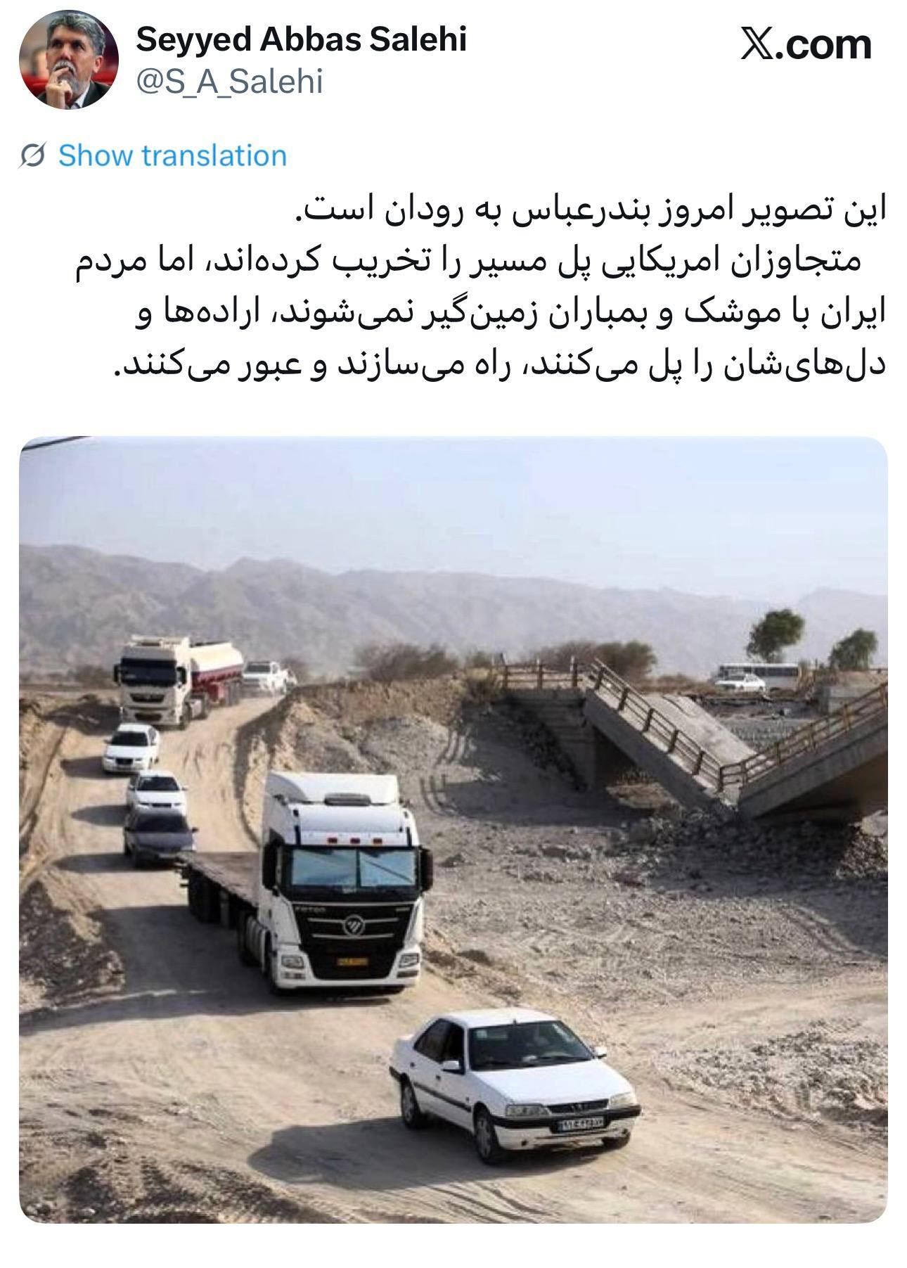 واکنش وزیر فرهنگ به آسیبدیدن مسیر بندرعباس–رودان + عکس واکنش وزیر فرهنگ به آسیبدیدن مسیر بندرعباس–رودان + عکس