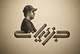 مستند «جزئیات» با روایت کامران نجف زاده روی آنتن شبکه نسیم می‌رود + زمان پخش