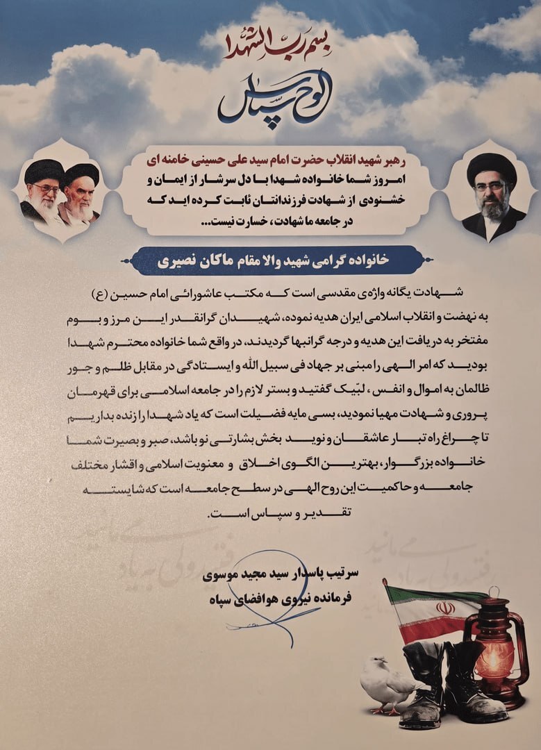 پیام سردار موسوی به خانواده شهید ماکان نصیری