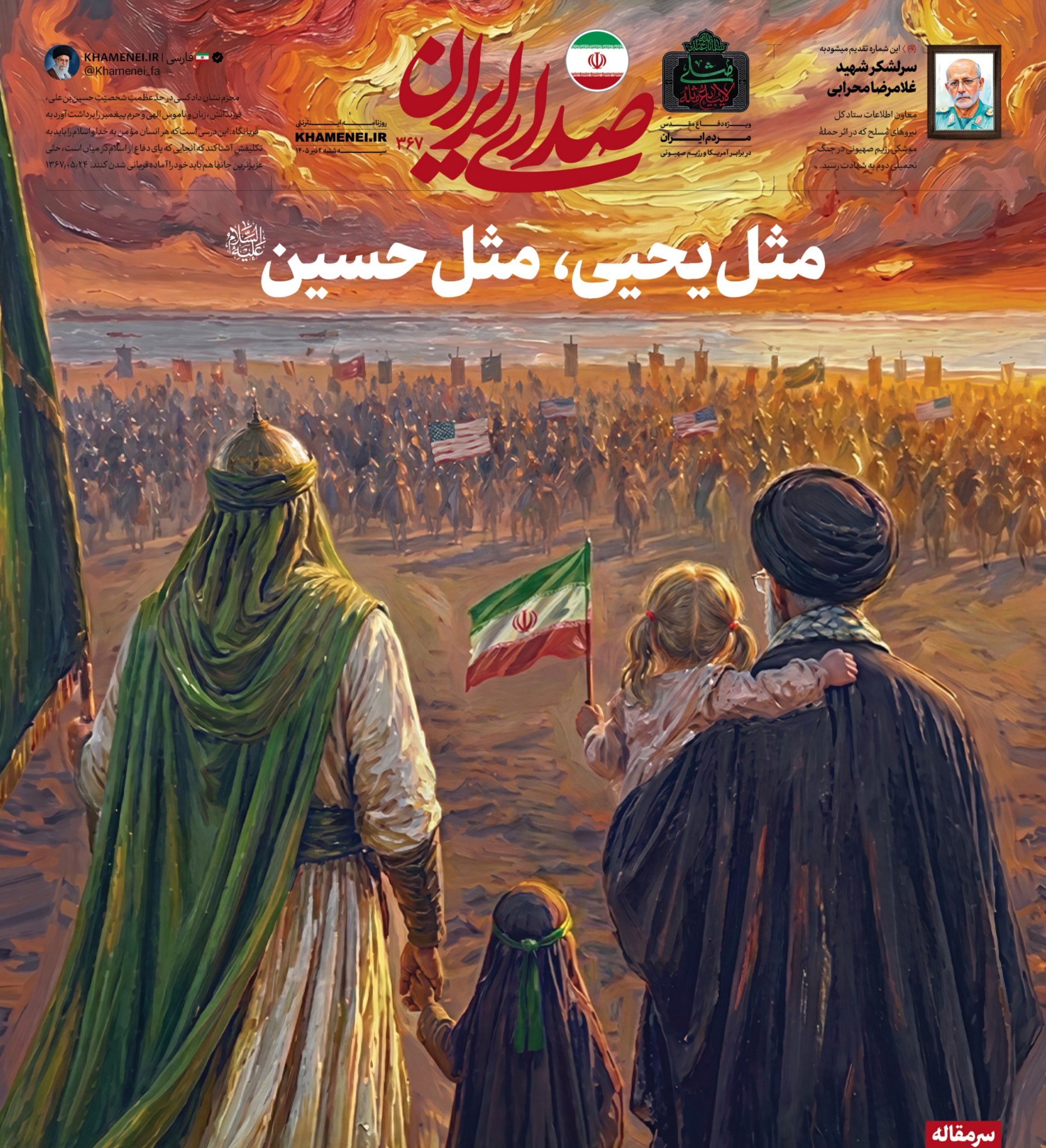 مثل یحیی، مثل حسین علیه‌السلام