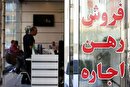 ویدئو | سقف افزایش اجاره‌بها در کشور ۲۵ درصد تعیین شد