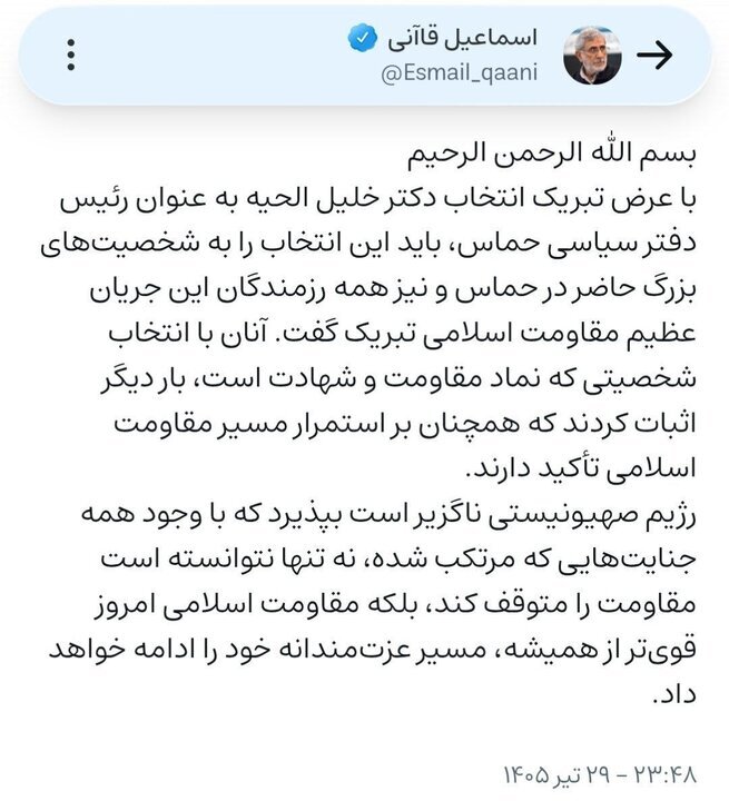 سردار قاآنی: مقاومت اسلامی امروز قویتر از همیشه، مسیر عزتمندانه خود را ادامه خواهد داد سردار قاآنی: مقاومت اسلامی امروز قویتر از همیشه، مسیر عزتمندانه خود را ادامه خواهد داد