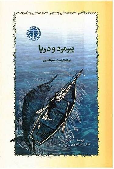 ارنست همینگوی؛ نویسندهای که ادبیات جهان را با ایجاز متحول کرد ارنست همینگوی؛ نویسندهای که ادبیات جهان را با ایجاز متحول کرد