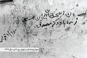 «کلوپ مصدق» در مشهد؛ از ادعای حمایت از نهضت ملی تا تشدید شکاف‌های سیاسی