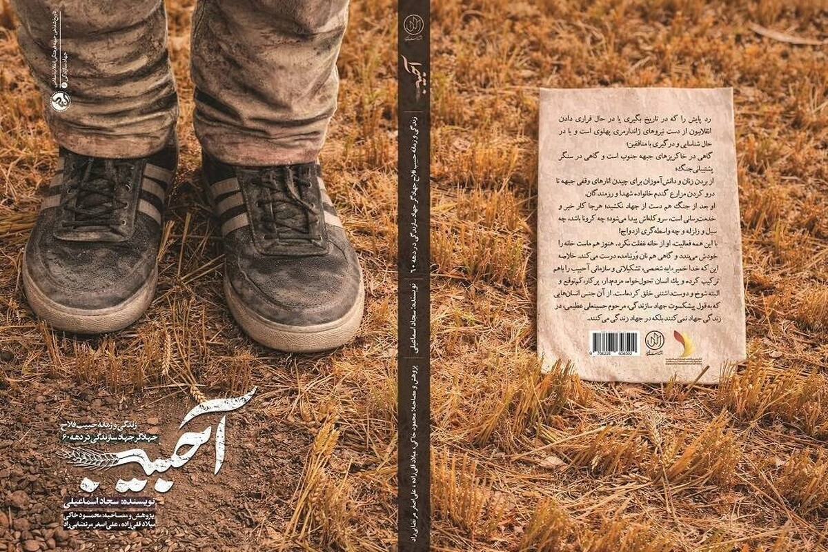 &laquo;آحبیب&raquo;؛ روایت خدمات جهادگری که در لیست ترور قرار گرفت