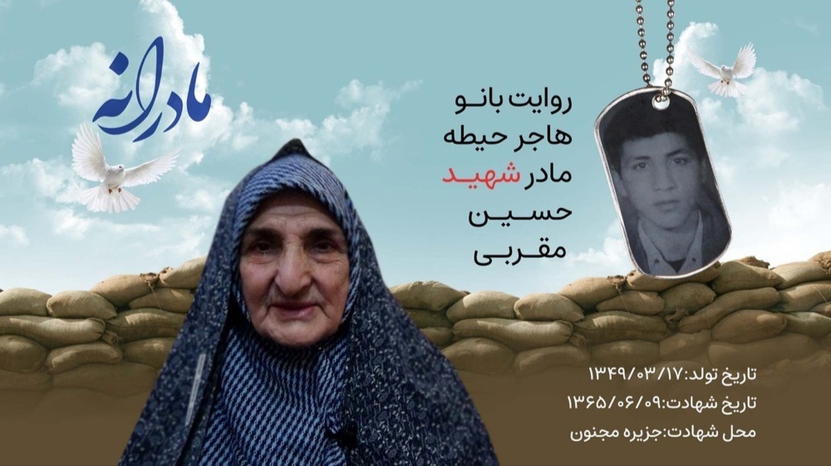 ویدئو| مادرانه| روایتی از دلتنگی مادران شهدا| شهید حسین مقربی