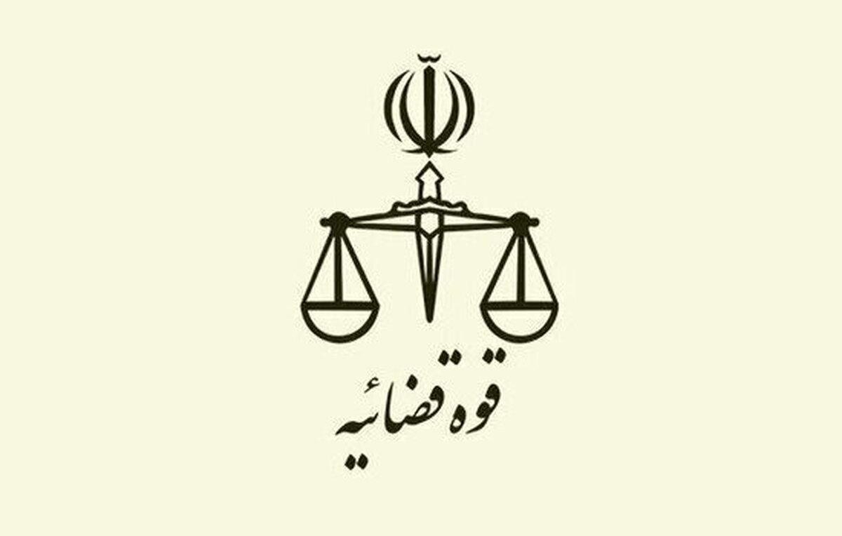 اطلاعیه قوه قضائیه درباره یک ادعا | ممنوعیت سردادن شعار علیه رژیم آمریکا کذب محض است