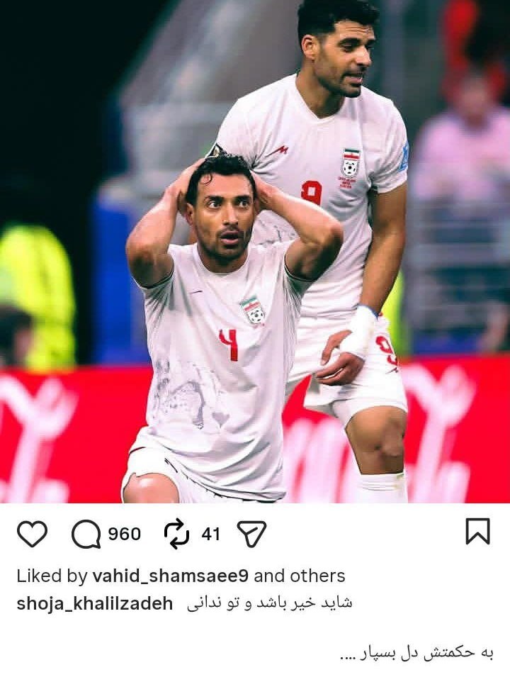 واکنش شجاع خلیل‌زاده به گل مردود؛ «شاید خیر باشد و تو ندانی»