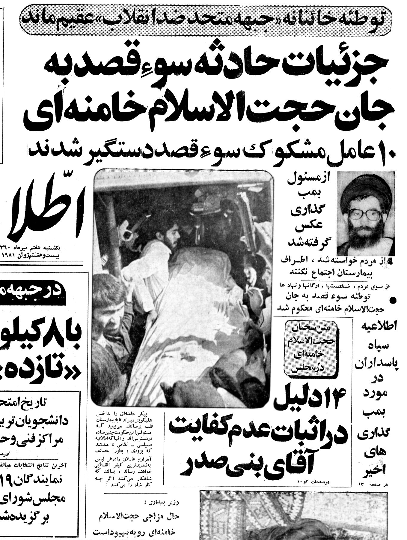 از مسجد ابوذر تا آخرین سنگر مقاومت | روایتی از ۴۵ سال فاصله میان تروری که ناکام ماند و شهادتی که تاریخ را تغییر داد