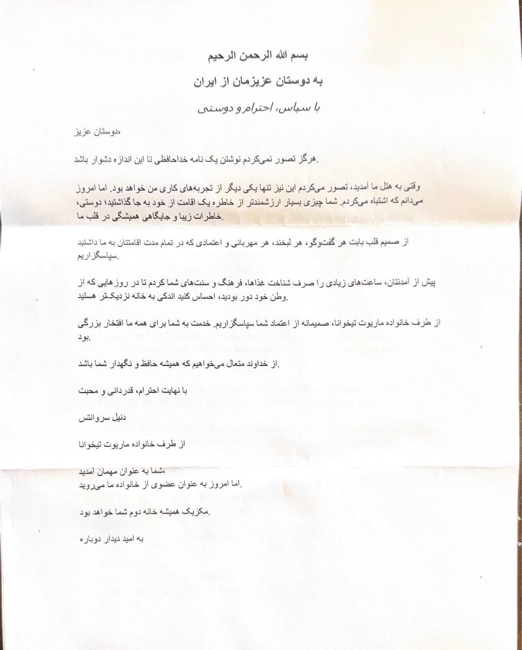 نامه احساسی کارکنان هتل ماریوت تیخوانا به تیم ملی ایران؛ همیشه در قلب ما خواهید ماند + عکس نامه احساسی کارکنان هتل ماریوت تیخوانا به تیم ملی ایران؛ همیشه در قلب ما خواهید ماند + عکس