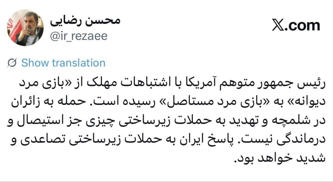 سرلشکر رضایی: پاسخ ایران به حملات زیرساختی، تصاعدی و شدید خواهد بود سرلشکر رضایی: پاسخ ایران به حملات زیرساختی، تصاعدی و شدید خواهد بود