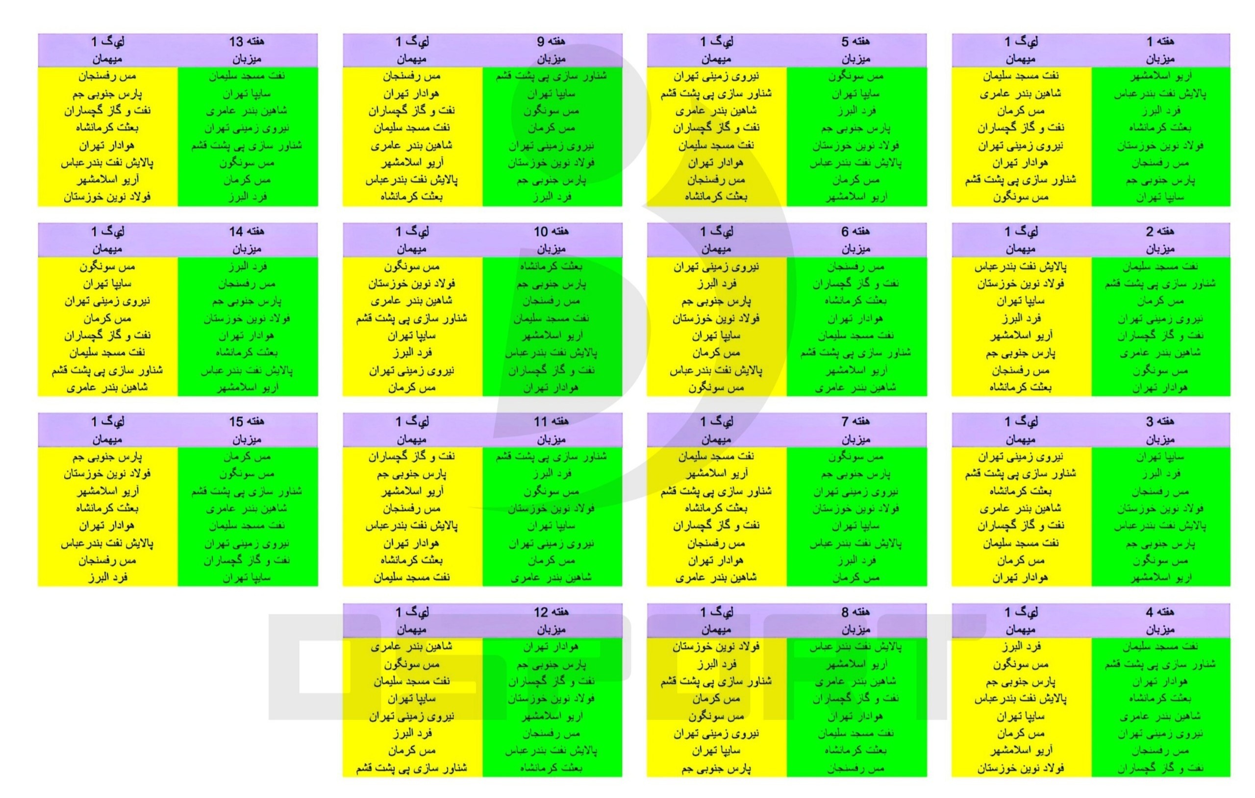 برنامه کامل نیمفصل نخست لیگ یک مشخص شد؛ از دربیهای تهران تا نبردهای حساس استانی برنامه کامل نیمفصل نخست لیگ یک مشخص شد؛ از دربیهای تهران تا نبردهای حساس استانی