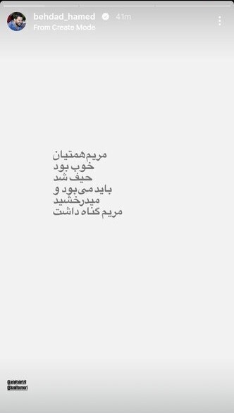 استوری حامد بهداد برای درگذشت «مریم همتیان» هم‌بازی‌اش در فیلم «گیجگاه» + عکس