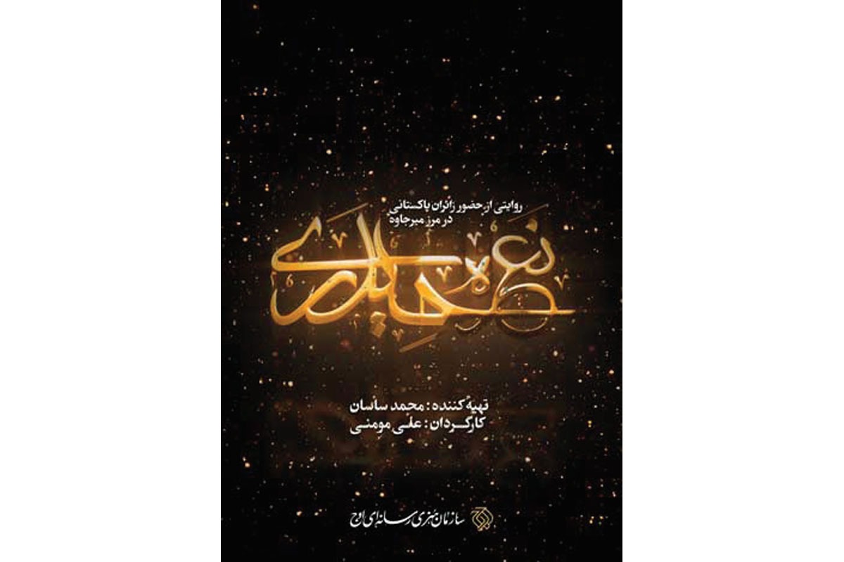 ۱۰ مستند متفاوت درباره اربعین | روایت زائران خارجی از بزرگ‌ترین اجتماع مذهبی جهان