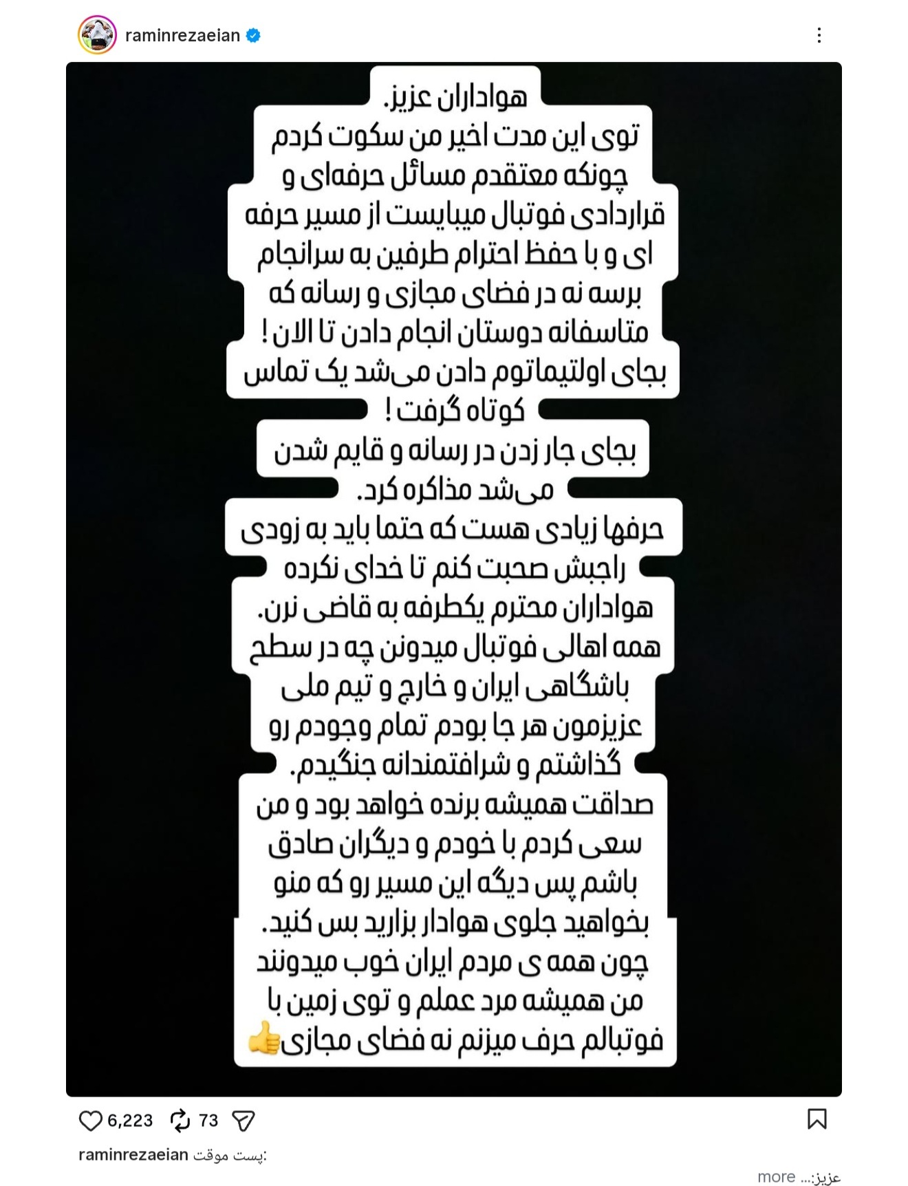 پاسخ تند رامین رضاییان به استقلال؛ به جای اولتیماتوم، یک تماس میگرفتید! پاسخ تند رامین رضاییان به استقلال؛ به جای اولتیماتوم، یک تماس میگرفتید!